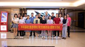 “热血逐梦 共赴长空”中共公海贵宾会5500iii集团支部委员会庆七一主题党日活动——观影《长空之王》